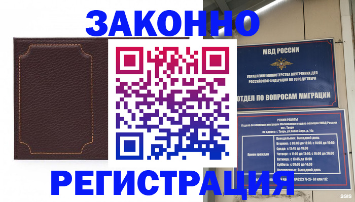 временная регистрация законно в Бокситогорске